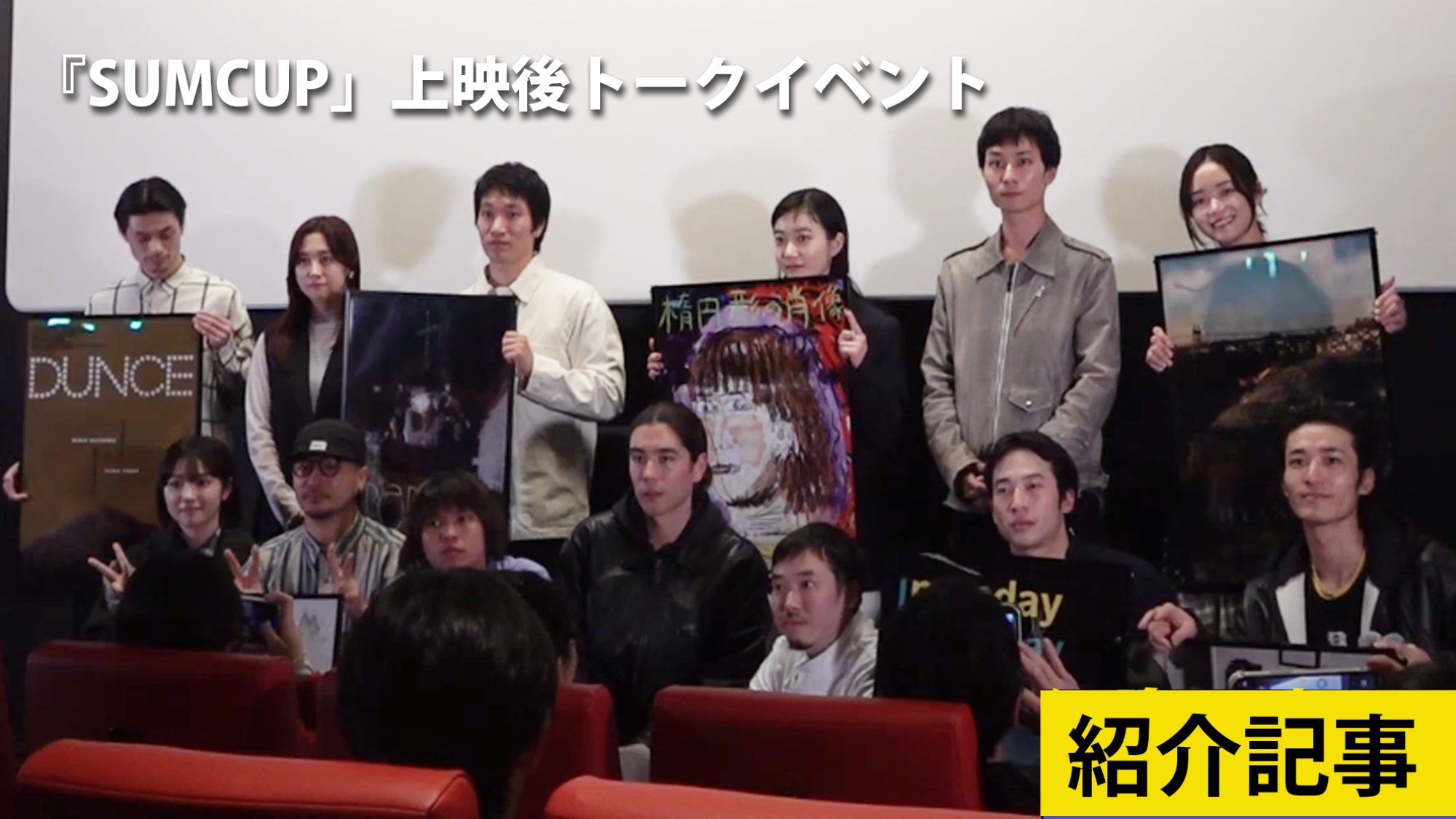 『SUMCUP』3監督9作品を毎日違うセットリストで上映