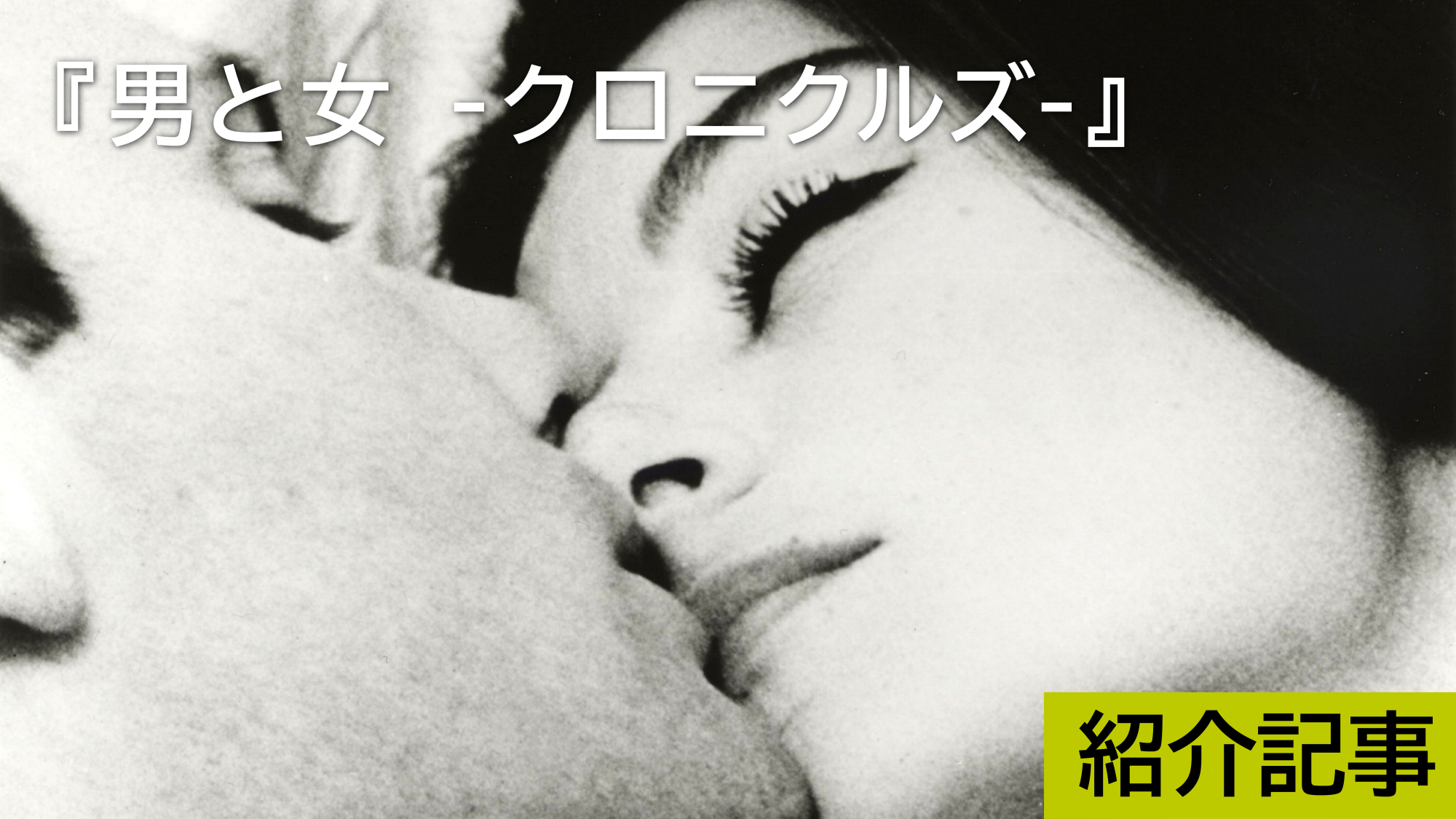 男と女 中古VHSビデオ 字幕スーパー クロード・ルルーシュ監督 男と女 中古VHSビデオ 字幕スーパー クロード・ルルーシュ監督