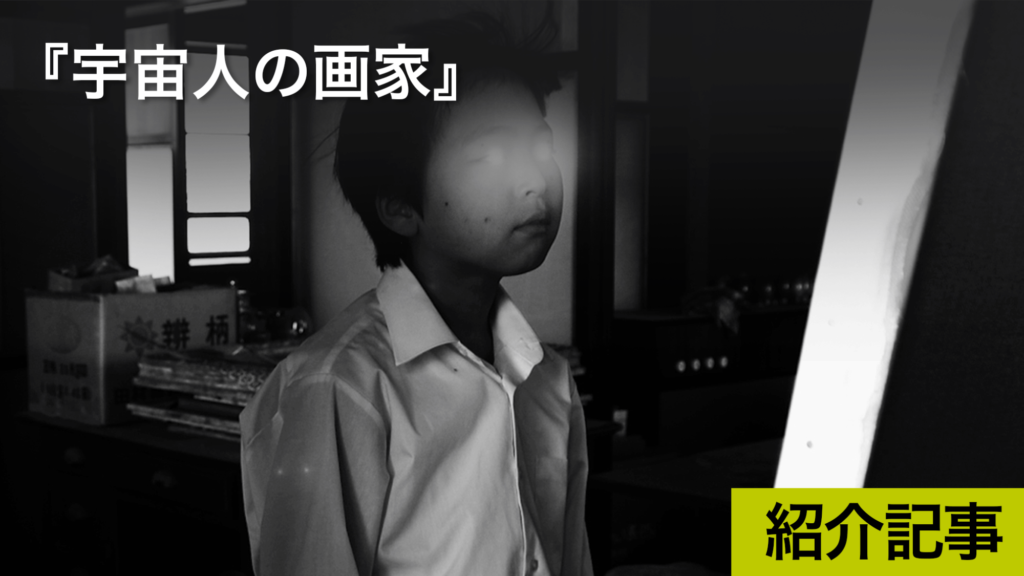 宇宙人の画家 明らかに製作費を圧倒的にオーバーする発想により製作された大作 Dice 宇宙人の画家 明らかに製作費を圧倒的にオーバーする発想により製作された大作 Dice
